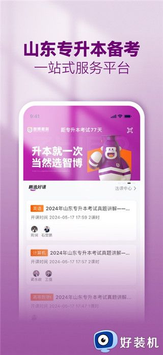 智博在线安卓版