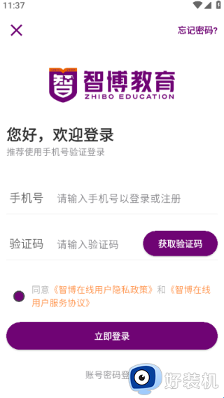 智博在线安卓版