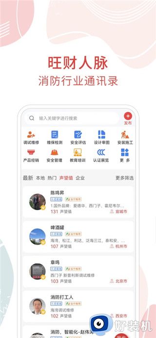 消防百事通手机版