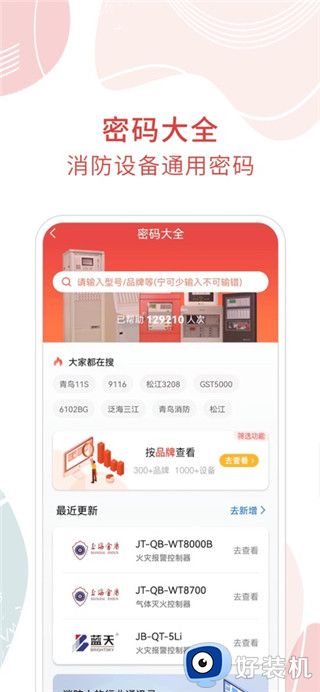 消防百事通手机版