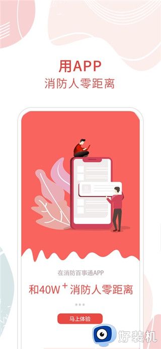 消防百事通手机版