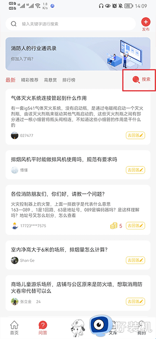 消防百事通手机版