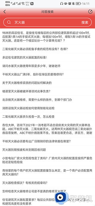 消防百事通手机版