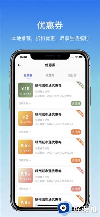 嵊州城市通免费版