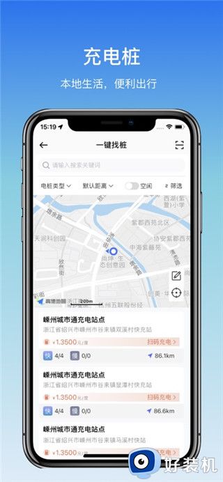 嵊州城市通免费版