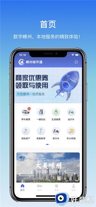 嵊州城市通免费版