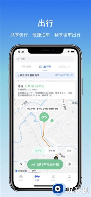 嵊州城市通免费版