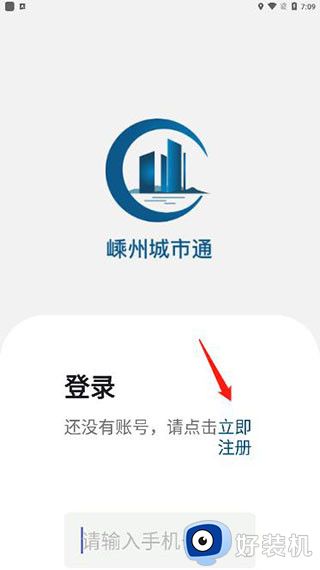 嵊州城市通免费版