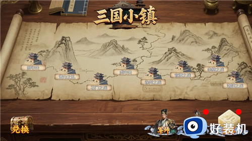 三国小镇联机版