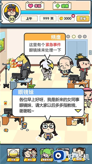 我们这帮打工仔安卓版