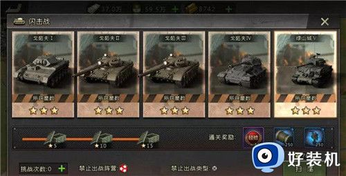 我的坦克我的团中文版