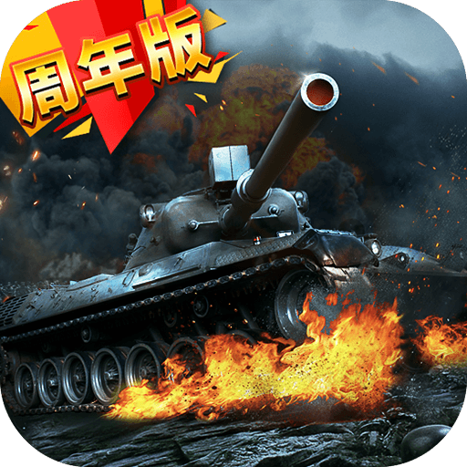 我的坦克我的团中文版