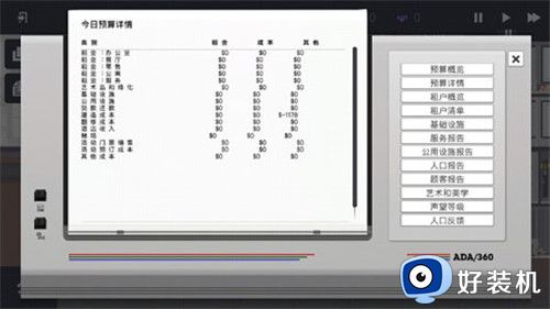 摩天大楼打造记汉化版