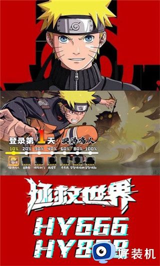 火影王者荣耀版