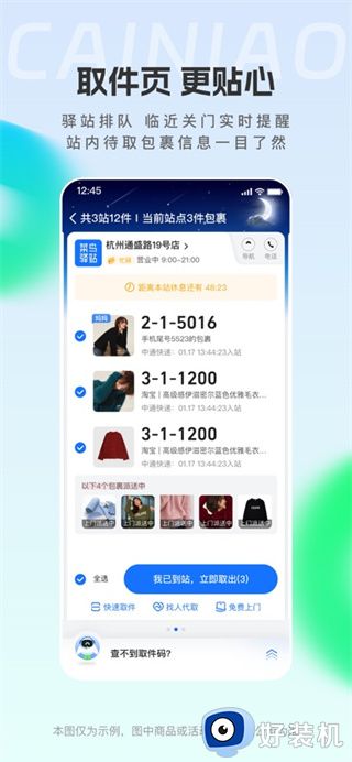 菜鸟app免费下载