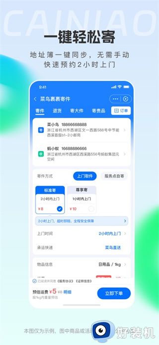 菜鸟app免费下载