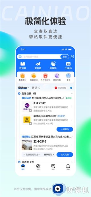 菜鸟app免费下载