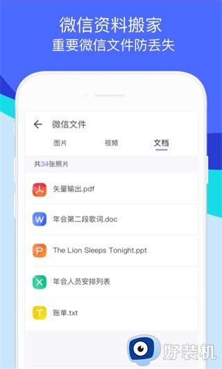 换机助手app下载