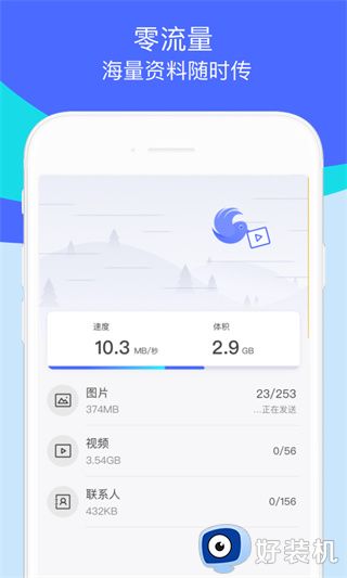 换机助手app下载