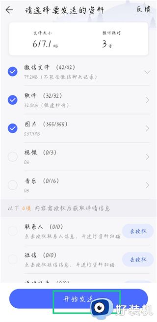 换机助手app下载