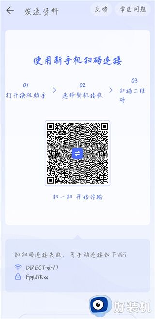 换机助手app下载