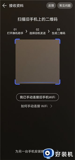 换机助手app下载