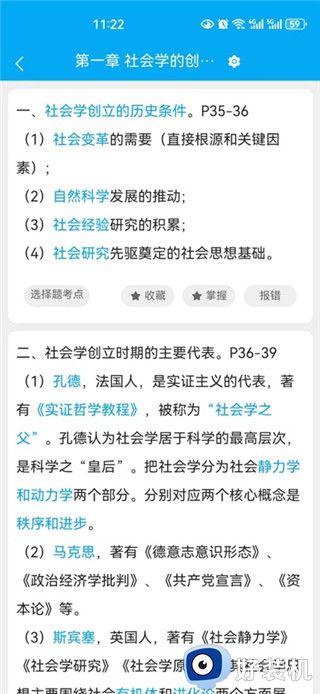 自考赢家手机版