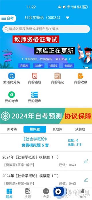 自考赢家手机版