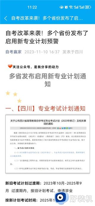 自考赢家手机版