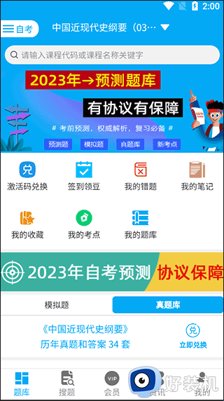 自考赢家手机版