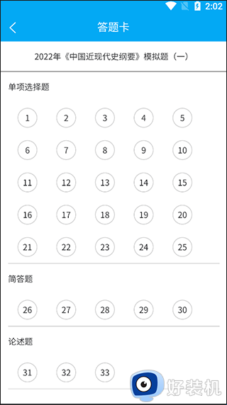 自考赢家手机版