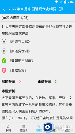 自考赢家手机版