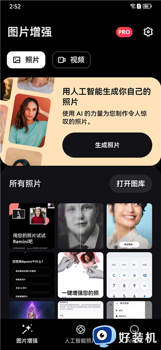 Remini照片修复软件