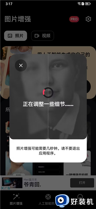 Remini照片修复软件