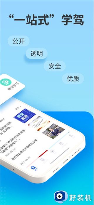 浙里学车学员版