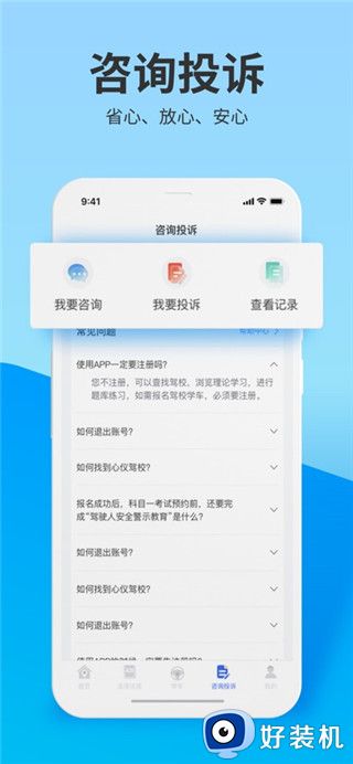 浙里学车学员版