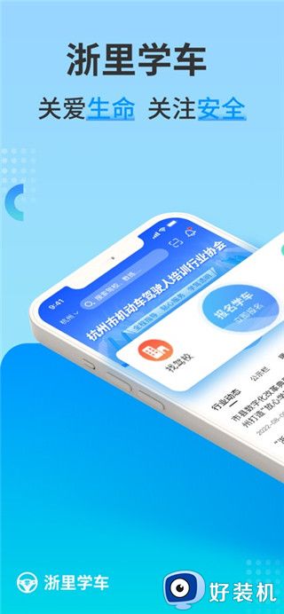 浙里学车学员版