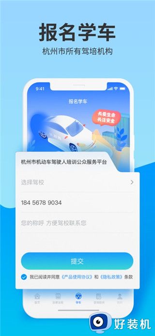 浙里学车学员版