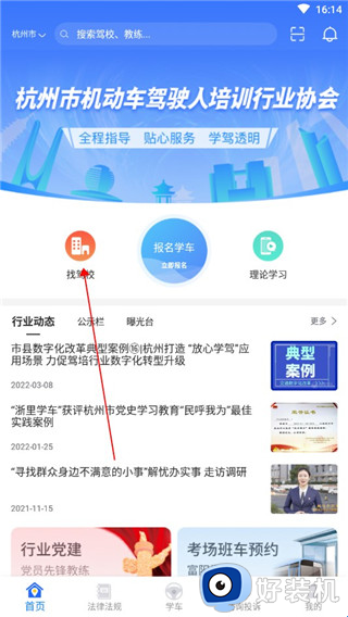 浙里学车学员版