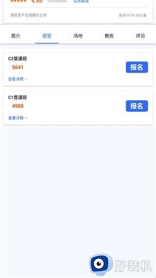 浙里学车学员版