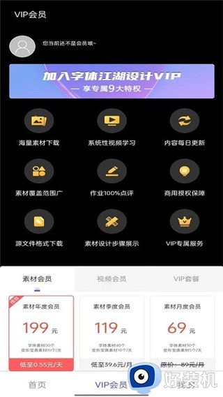 字体江湖手机版