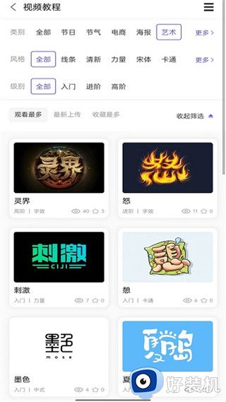 字体江湖手机版