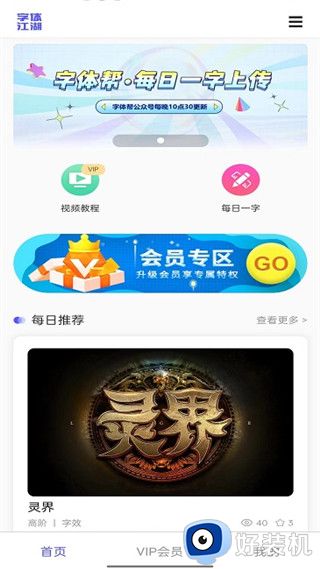 字体江湖手机版