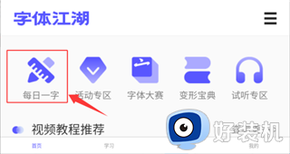 字体江湖手机版