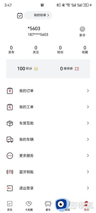 江淮卡友用户版