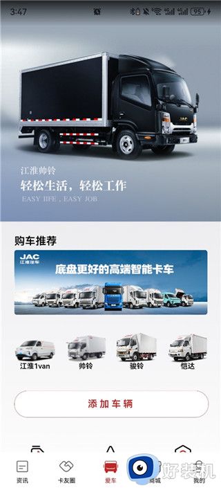 江淮卡友用户版