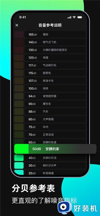 分贝测量仪手机版