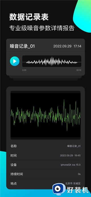 分贝测量仪手机版
