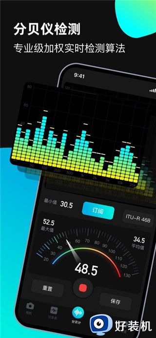 分贝测量仪手机版