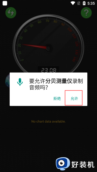分贝测量仪手机版